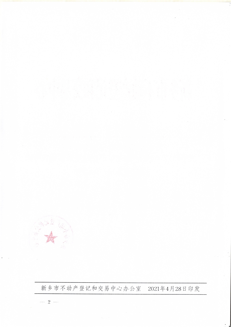 C:UsersAdministratorDesktop\u7f8e图批处理照片新乡市不动产登记和交易中心关于印发《不动产交易、登记结果及其他业务质量检查制度》的通知.jpg